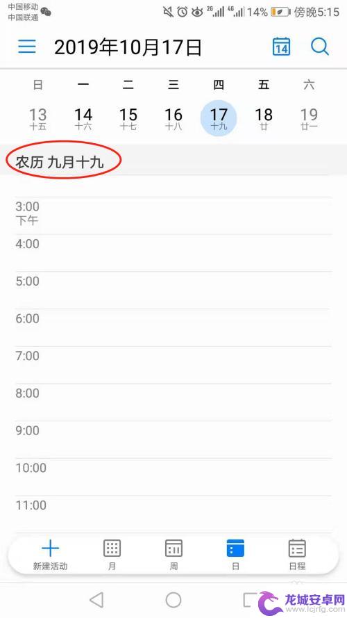 手机日历是阴历阳历? 手机日历怎么看农历的方法