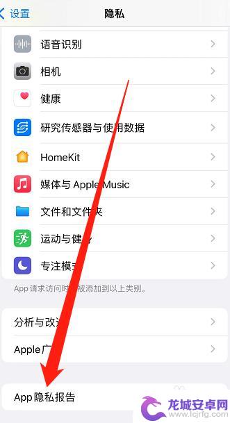 苹果手机怎么删掉隐私 苹果浏览器隐私报告删除方法