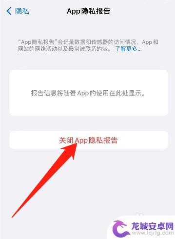 苹果手机怎么删掉隐私 苹果浏览器隐私报告删除方法