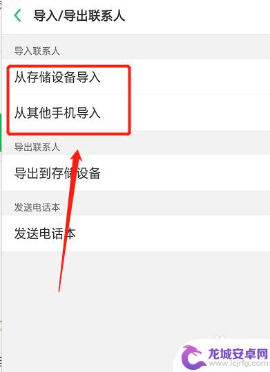 安卓手机怎么导入通讯录 安卓手机如何导出手机通讯录到电脑