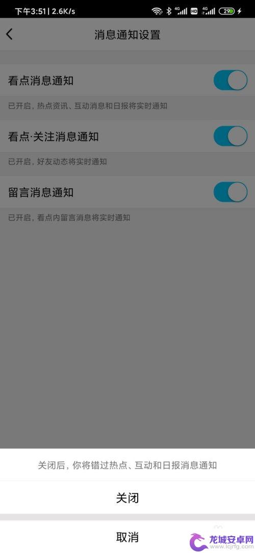 手机怎么关闭今日看点 手机QQ如何关闭看点提醒功能