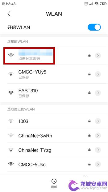手机无线密码怎么查看密码 安卓手机连接wifi后怎么查看密码