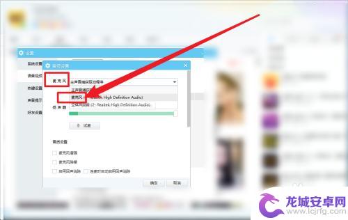 手机yy语音怎么设置麦克风 YY语音麦克风设置步骤