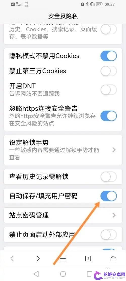 手机浏览器保存密码 如何在X浏览器APP中开启自动保存密码功能