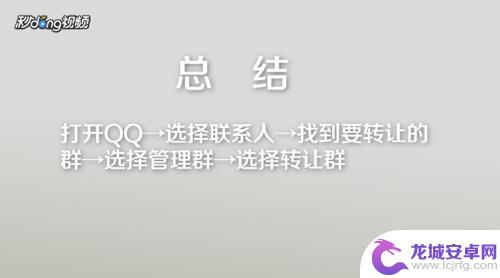 手机怎么转qq群主 手机QQ群主转让注意事项