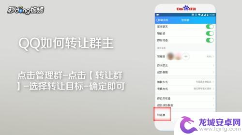 手机怎么转qq群主 手机QQ群主转让注意事项