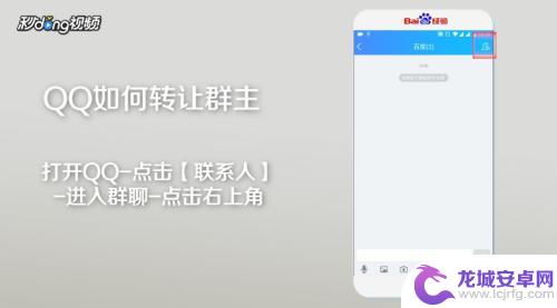 手机怎么转qq群主 手机QQ群主转让注意事项