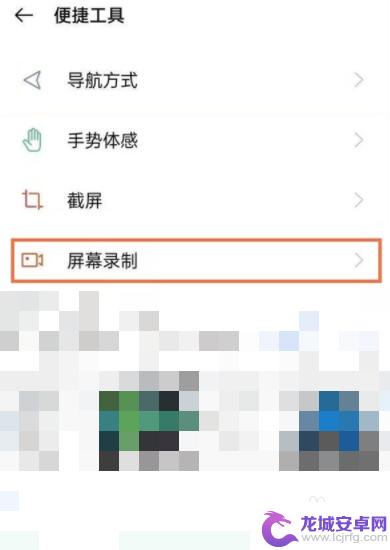 真我手机录屏怎么弄 realme真我GTq3s录屏教程