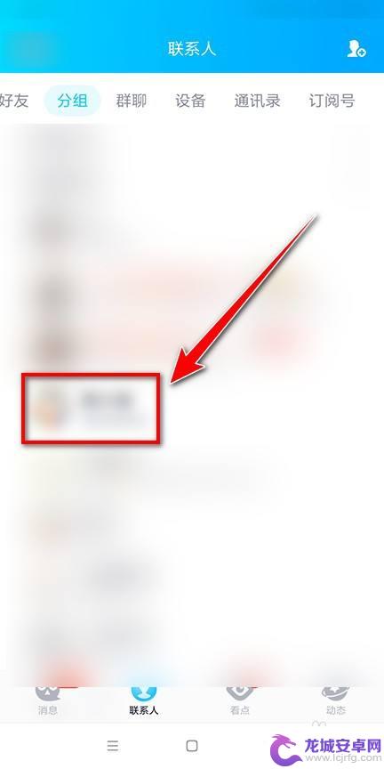 手机qq怎么创建分组 手机QQ如何创建分组