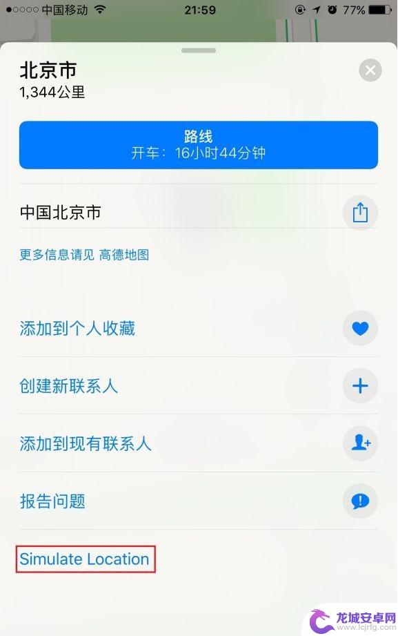 爱思助手苹果手机怎么改虚拟位置 不越狱的iPhone如何实现虚拟定位