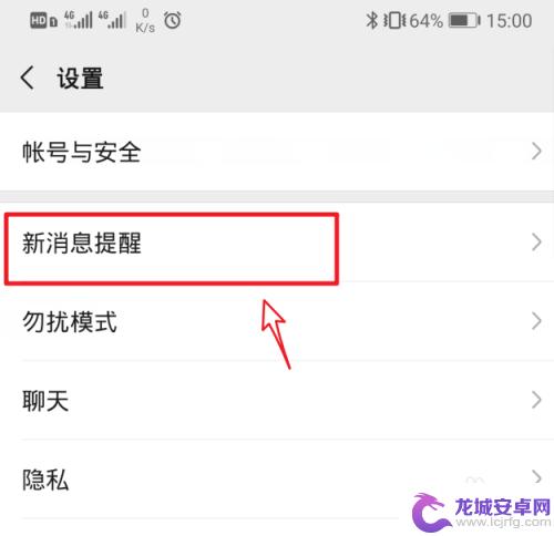 华为手机消息提示声音在哪里设置 华为手机微信提示音设置方法