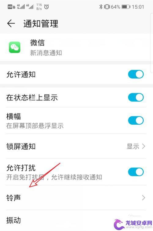 华为手机消息提示声音在哪里设置 华为手机微信提示音设置方法
