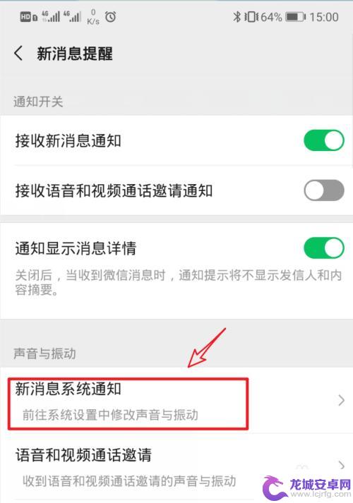 华为手机消息提示声音在哪里设置 华为手机微信提示音设置方法
