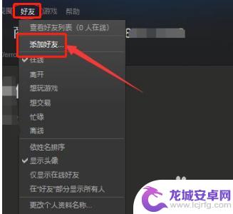 steam添加好友不符合此功能要求怎么办 Steam添加好友要求