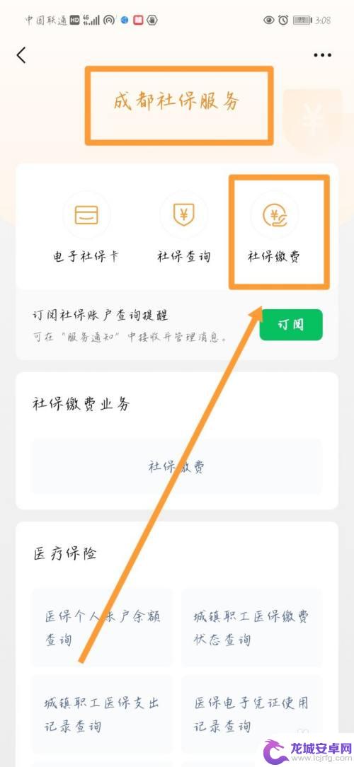 四川农村社保在手机怎么交 如何在手机上办理四川社保缴费