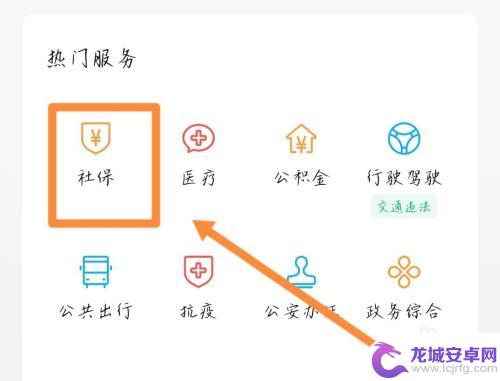 四川农村社保在手机怎么交 如何在手机上办理四川社保缴费
