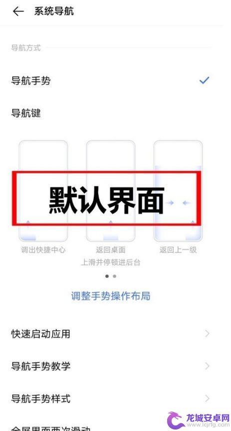 如何改变手机返回键方式vivos1 vivo返回键图标如何更改