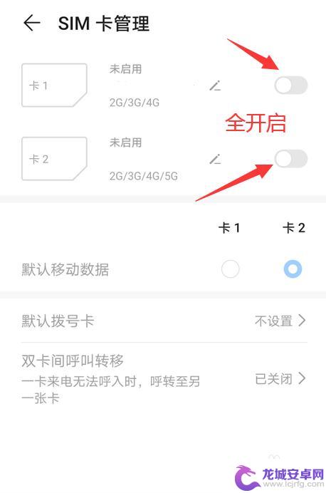 流量卡手机怎么设置 手机两个卡怎么选择使用流量