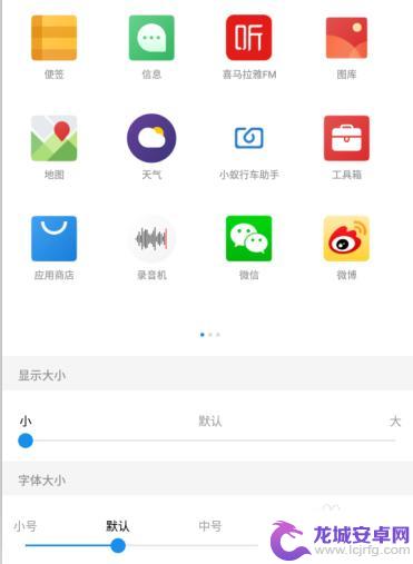 安卓手机如何设置桌面图标大小 手机桌面图标大小调整方法