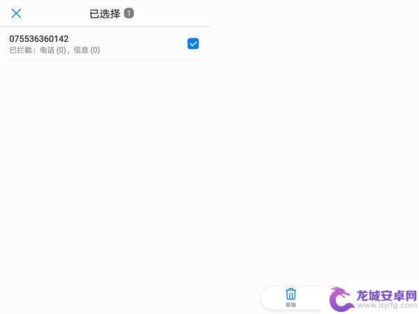 华为手机拉黑的电话怎样移出黑名单 华为手机怎么移除电话黑名单