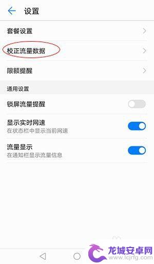 华为手机如何校正手机流量 华为手机流量数据手动校准的注意事项