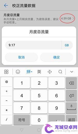 华为手机如何校正手机流量 华为手机流量数据手动校准的注意事项