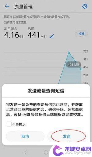 华为手机如何校正手机流量 华为手机流量数据手动校准的注意事项
