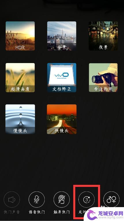 手机相机拍摄延时怎么设置 vivo手机相机如何设置延时拍照