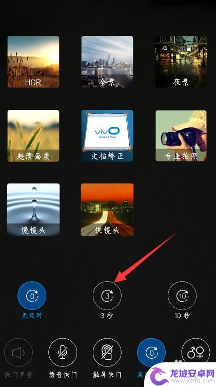 手机相机拍摄延时怎么设置 vivo手机相机如何设置延时拍照