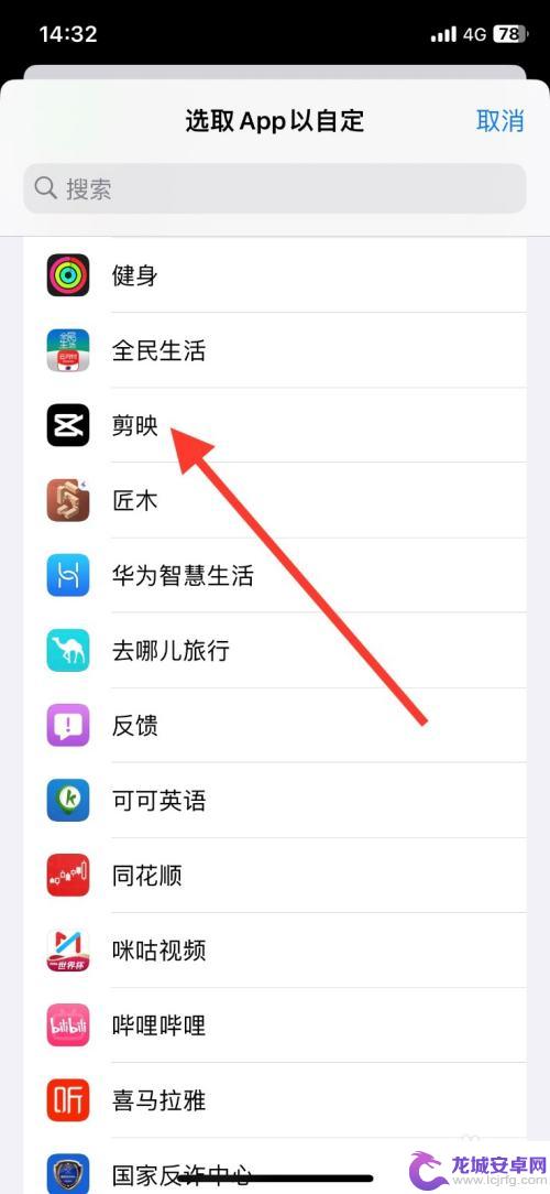 苹果手机剪映在哪里 iPhone App剪映单独设置