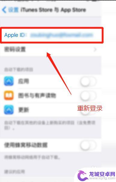 苹果手机更新软件需要以前的id iPhone更新软件后登录ID不一致怎么解决