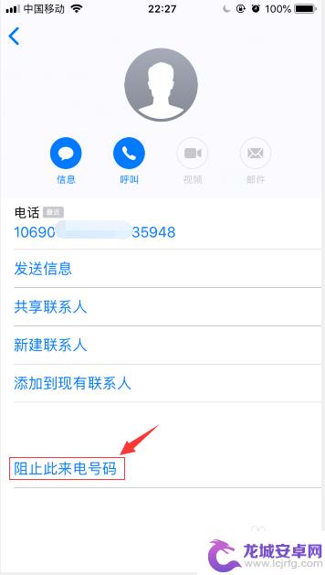 苹果手机怎么把陌生号码拦截 苹果手机如何设置拦截陌生电话短信