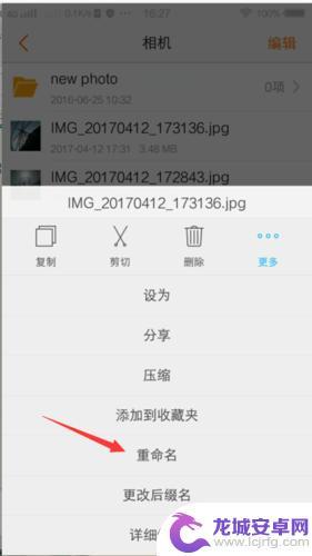 怎么在手机修改照片名字 手机如何给照片重命名步骤