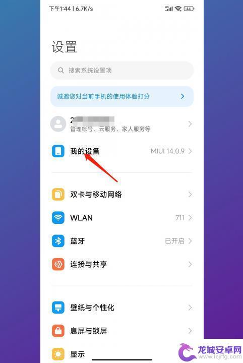 小米和vivo一键换机怎么操作 小米和vivo一键换机的步骤