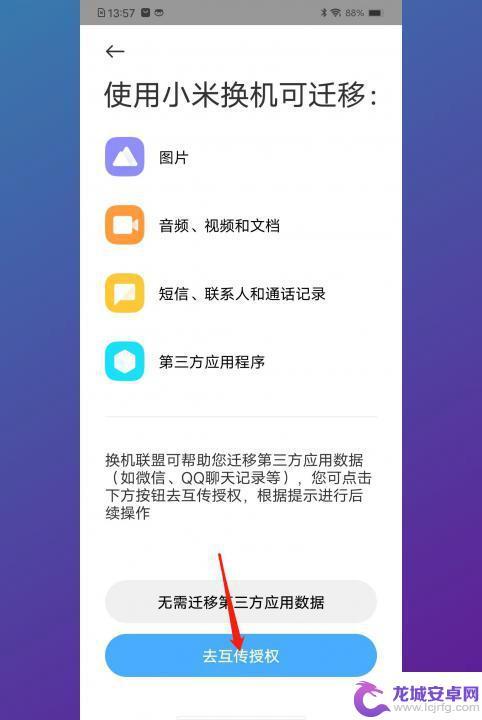 小米和vivo一键换机怎么操作 小米和vivo一键换机的步骤