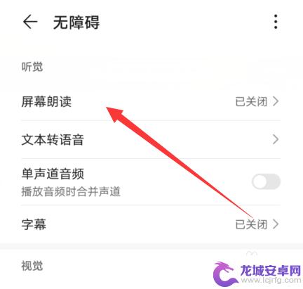 手机光语音播报怎么办 华为手机点击屏幕语音播报关闭方法