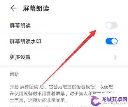 手机光语音播报怎么办 华为手机点击屏幕语音播报关闭方法
