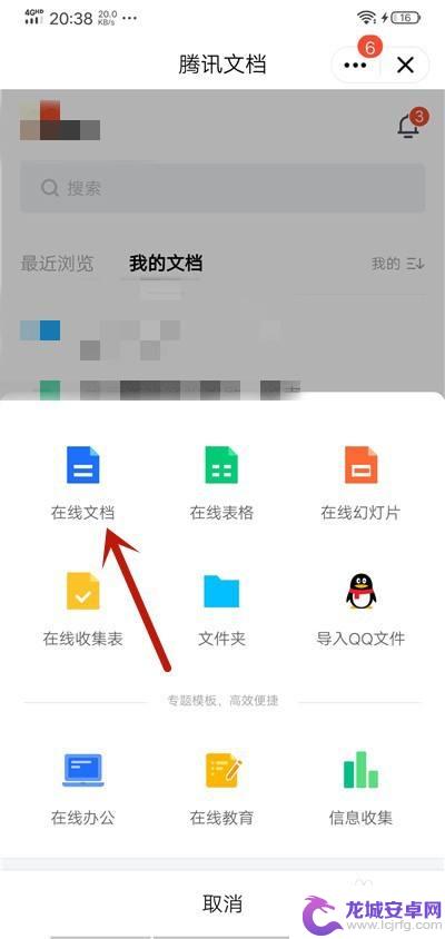 在手机qq里怎么建文档 手机QQ在线文档创建方法