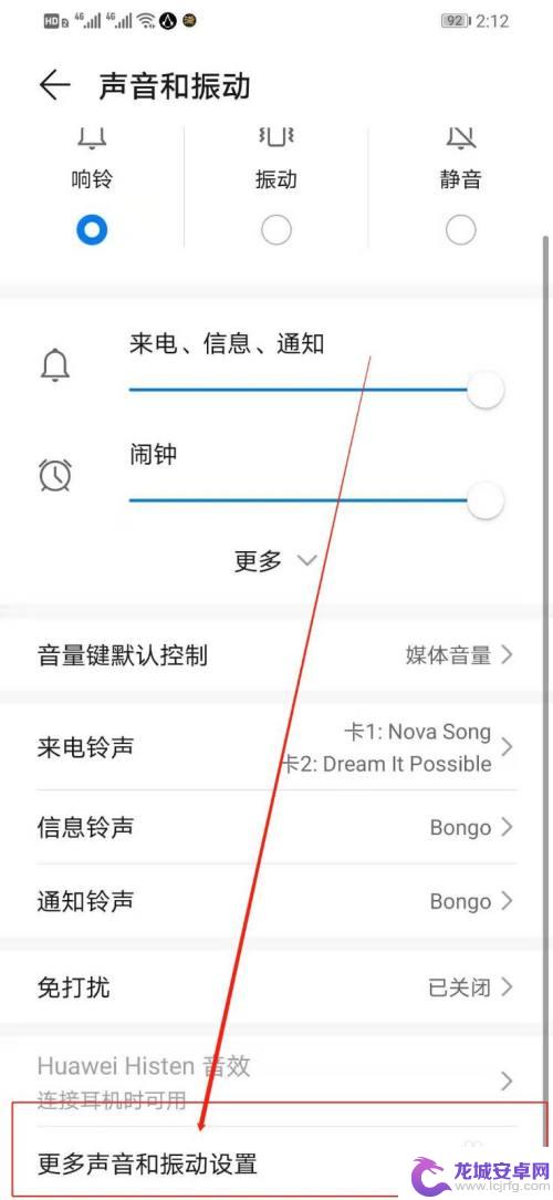 华为手机锁屏声音怎么设置 华为手机锁屏声音怎么设置