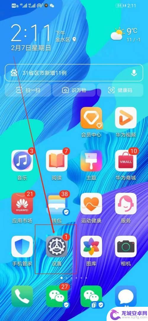 华为手机锁屏声音怎么设置 华为手机锁屏声音怎么设置