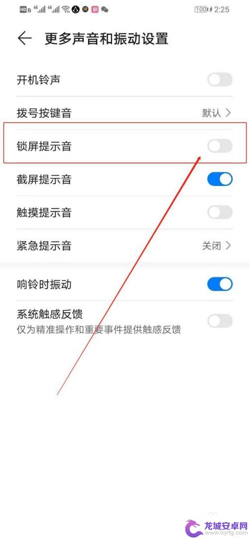 华为手机锁屏声音怎么设置 华为手机锁屏声音怎么设置