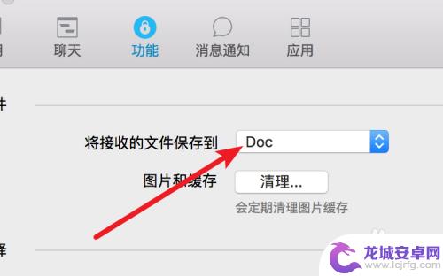 qq下载的文件在苹果电脑什么位置 mac版QQ接收文件存放在哪个文件夹