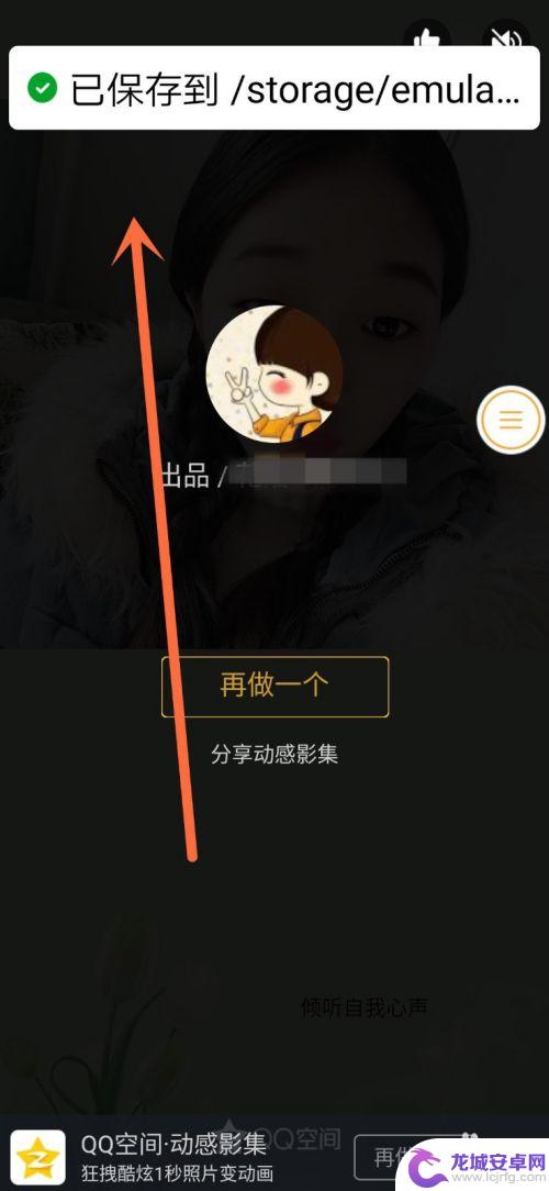 制作的动感相册怎么保存到手机 qq动感影集手机视频保存方法