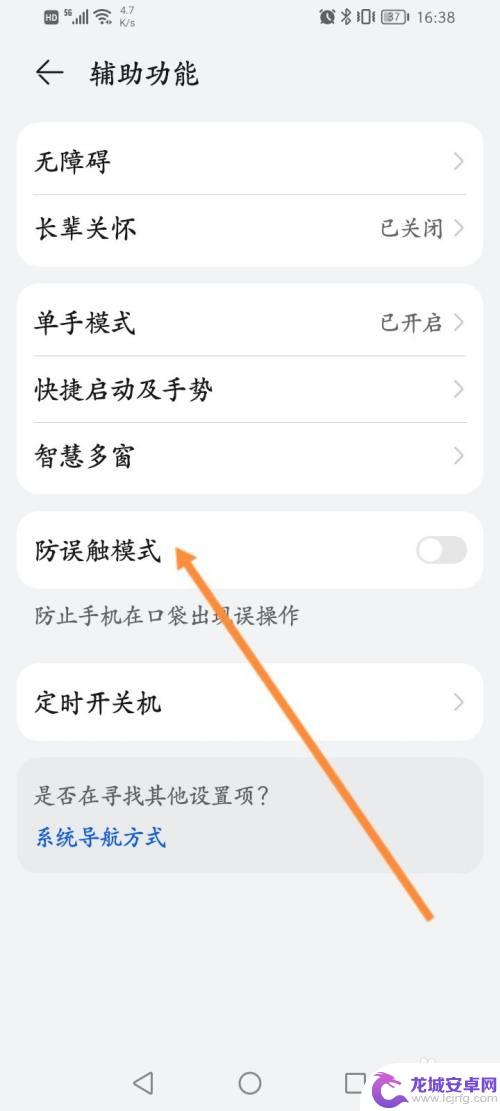 手机出现防误触模式怎么办 华为手机防误触模式无法关闭怎么办
