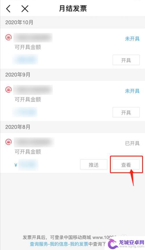 手机支付怎么开发票 如何在中国移动App上获取电子发票