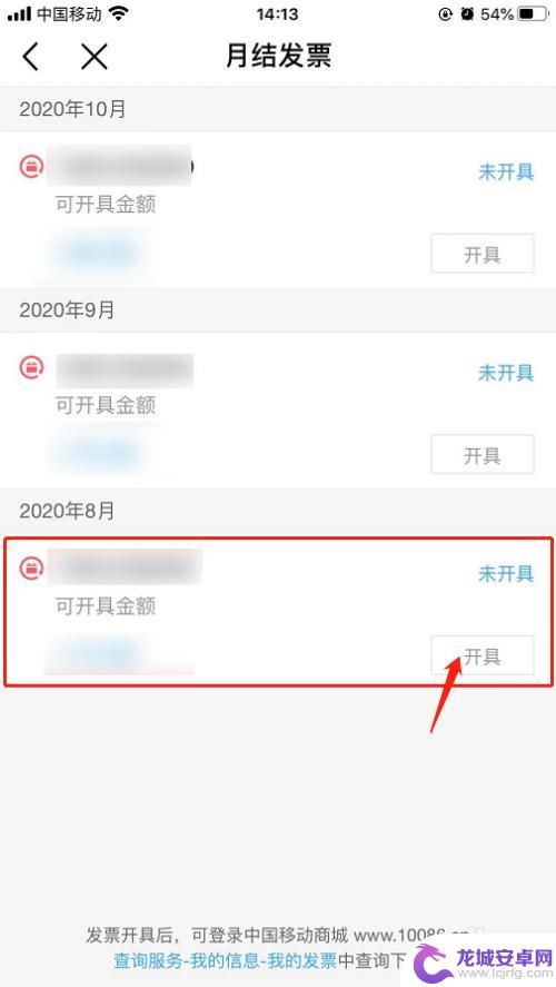 手机支付怎么开发票 如何在中国移动App上获取电子发票