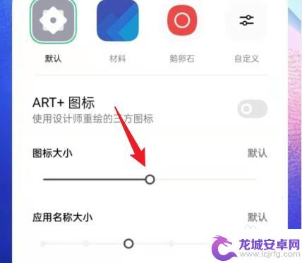 真我手机怎么设置图标大小 真我手机桌面图标大小调整教程