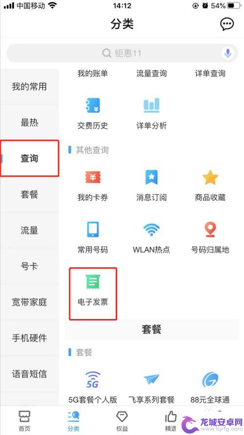 手机支付怎么开发票 如何在中国移动App上获取电子发票