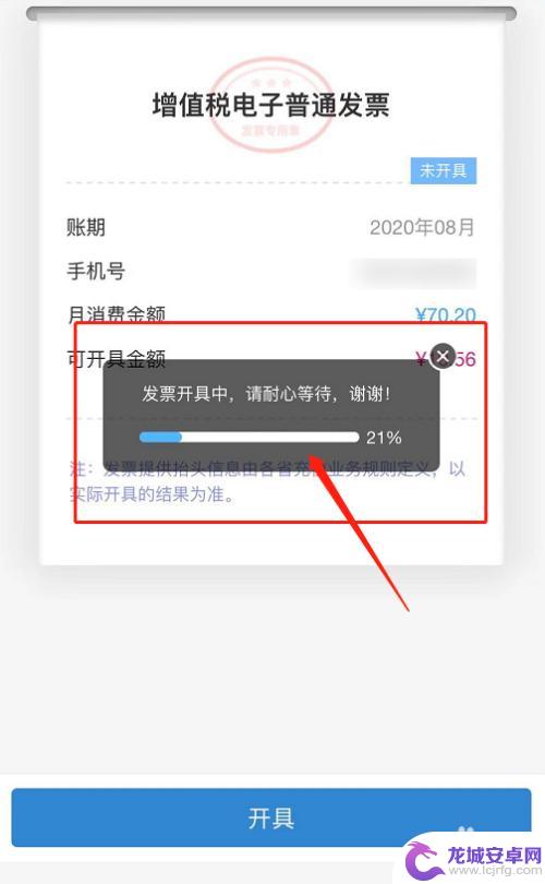 手机支付怎么开发票 如何在中国移动App上获取电子发票