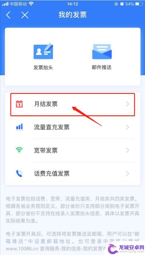 手机支付怎么开发票 如何在中国移动App上获取电子发票